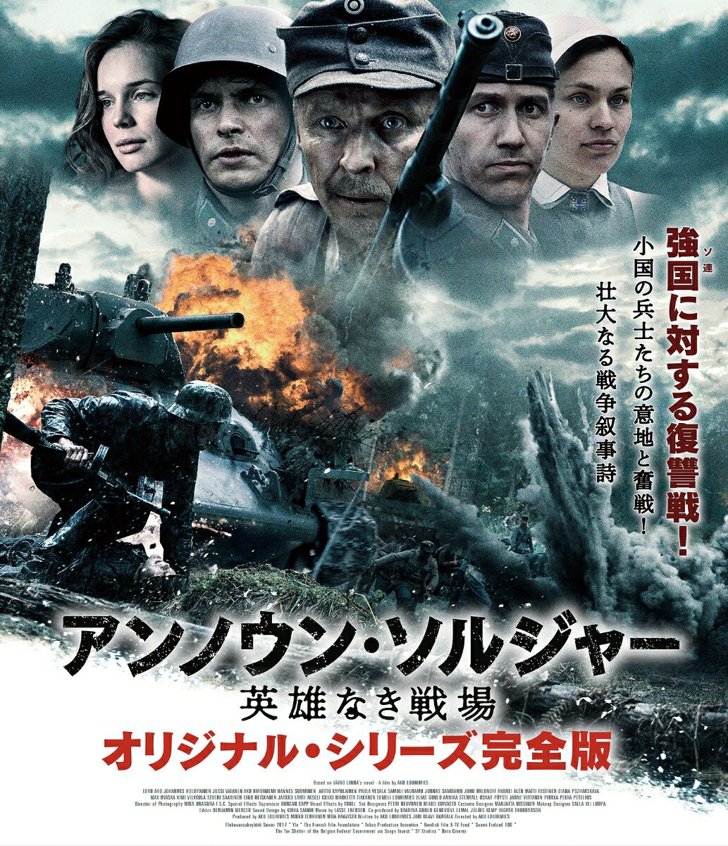 アンノウン・ソルジャー 英雄なき戦場 オリジナル・シリーズ完全版【Blu-ray】 [ エーロ・アホ ...