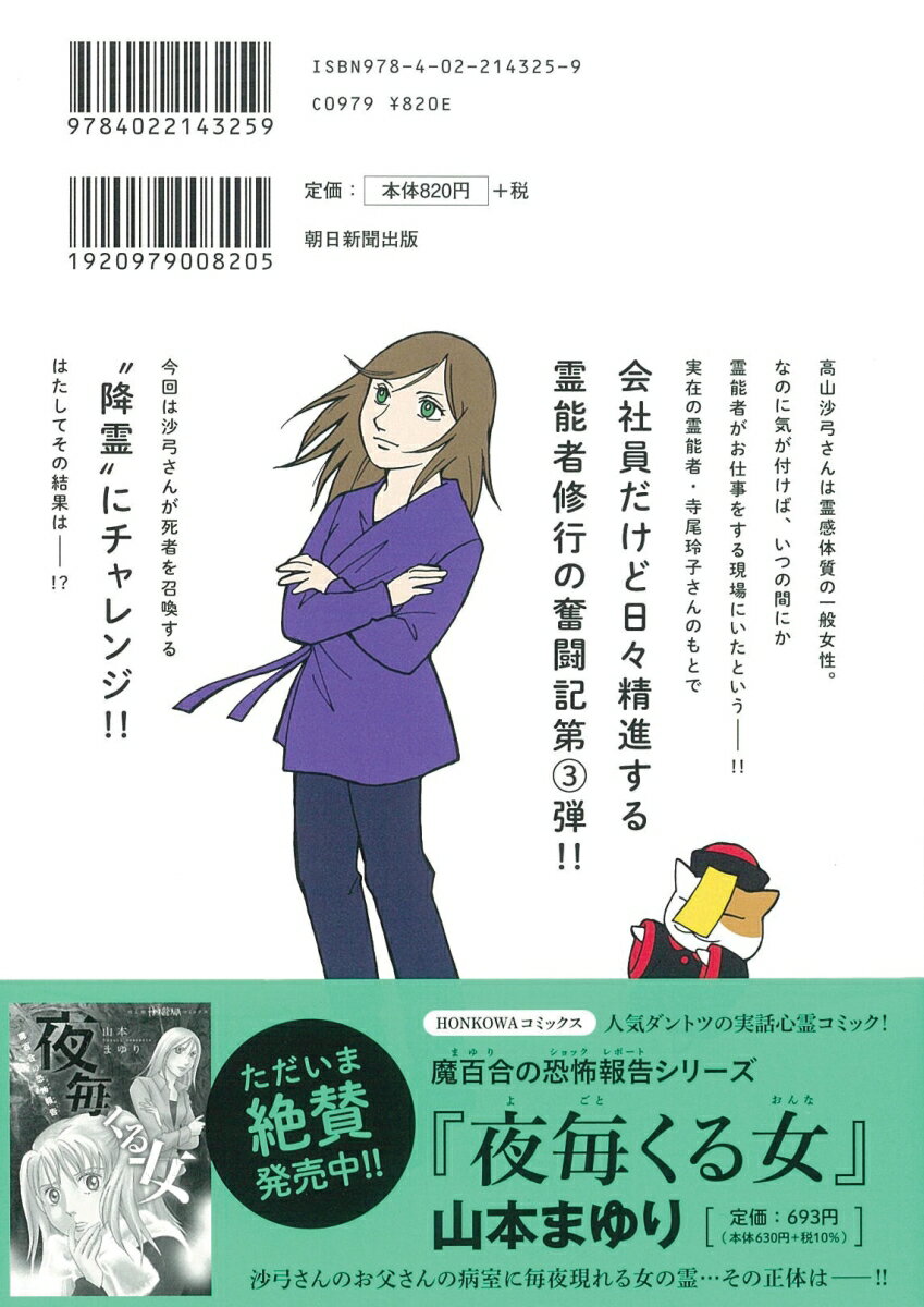 会社員だけど霊能者修行始めました3 魔百合の恐...の紹介画像3