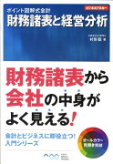 財務諸表と経営分析