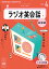 NHK CD ラジオ ラジオ英会話 2024年4月号