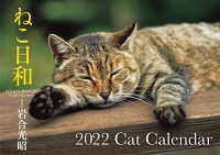 ねこ日和 2022 Cat Calendar 【S13】