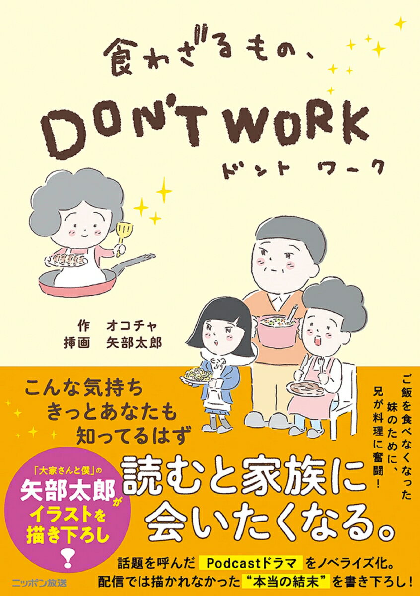 食わざるもの、DON’T WORK