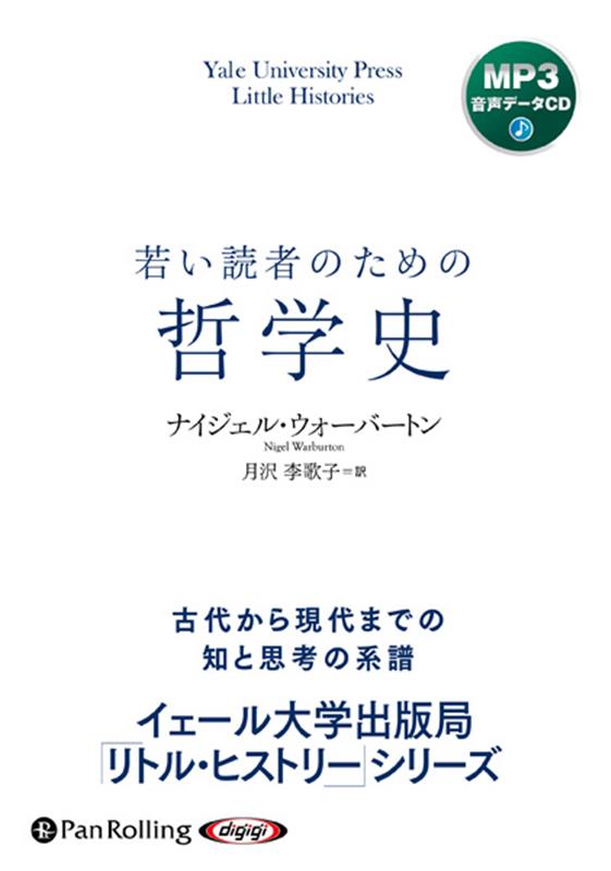 若い読者のための哲学史