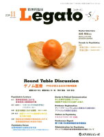 精神科臨床Legato（Vol．5 No．3（2019）