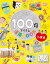 みんなだいすき！100均アイテム活用BOOK in保育