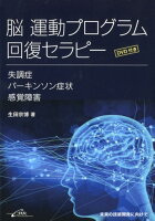 脳・運動プログラム回復セラピー