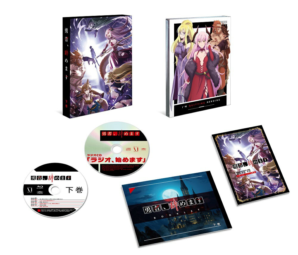 勇者、辞めますBlu-ray BOX 下巻【Blu-ray】