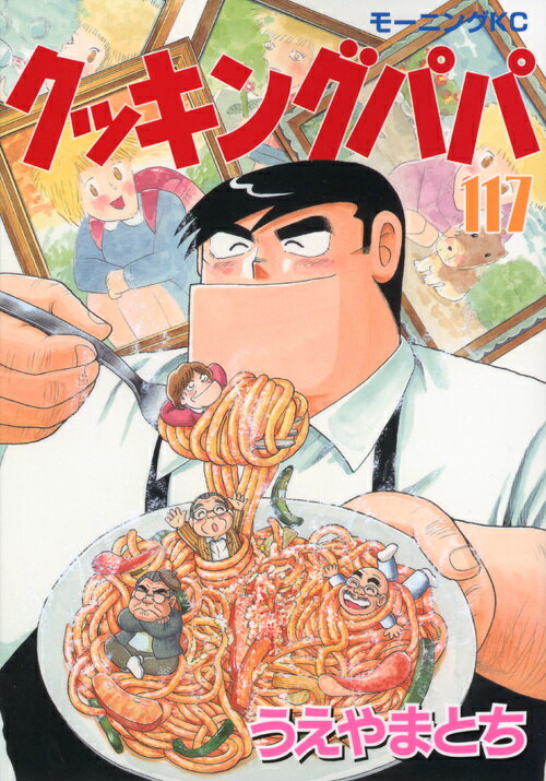 第117巻