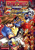 陰陽（おんみょう）大戦記覇者の印