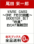 VIVRE CARD〜ONE PIECE図鑑〜 BOOSTER SET “四皇”白ひげ海賊団!! 421円
