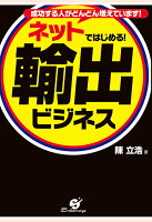 【POD】ネットではじめる! 輸出ビジネス