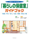 「暮らしの保健室」ガイドブック 「相談／学び／安心／交流／連携／育成」の場 （Community Care MOOK （C.C.MOOK）） 