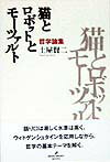 語り口は易しく水準は高く、ウィトゲンシュタインを応用しながら、哲学の基本テーマを解く。