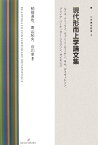 現代形而上学論文集 （双書現代哲学） [ デイヴィド・ルイス ]