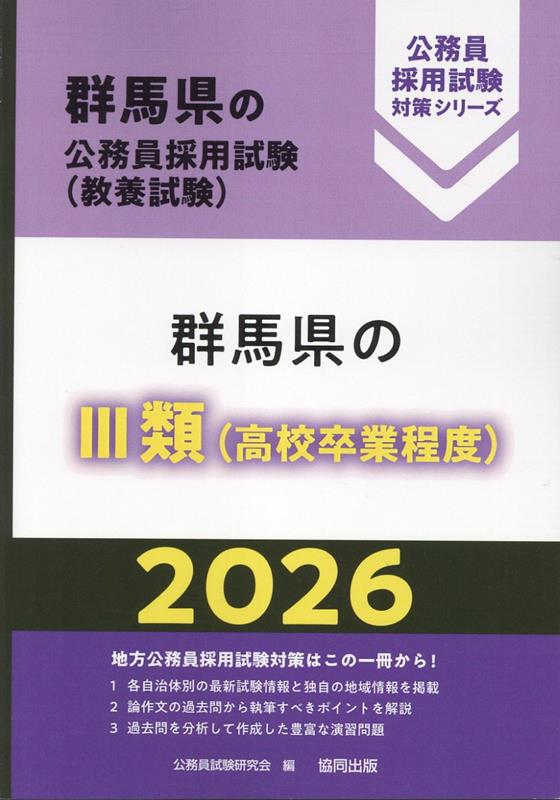 群馬県の公務員採用試験 (教養試験) : 群馬県のⅢ類 (高校卒業程度). 2026