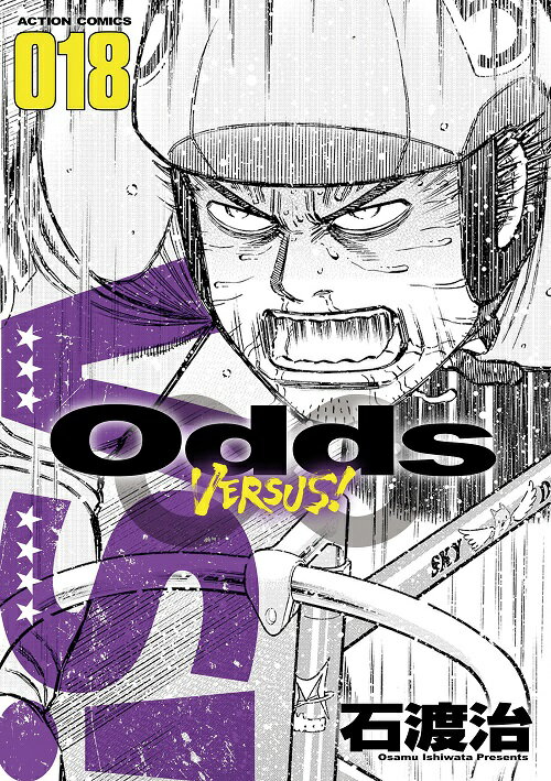 Odds VS！（18）