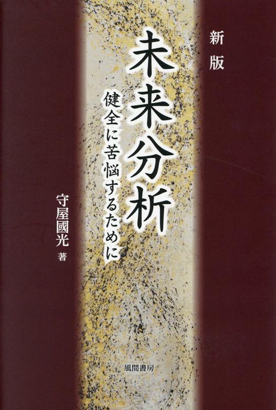 未来から紡ぎ出す人生。自我発達研究者が提唱・実践してきた、未来を活用する創造的生き方。