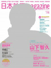 日本映画magazine（vol．45）