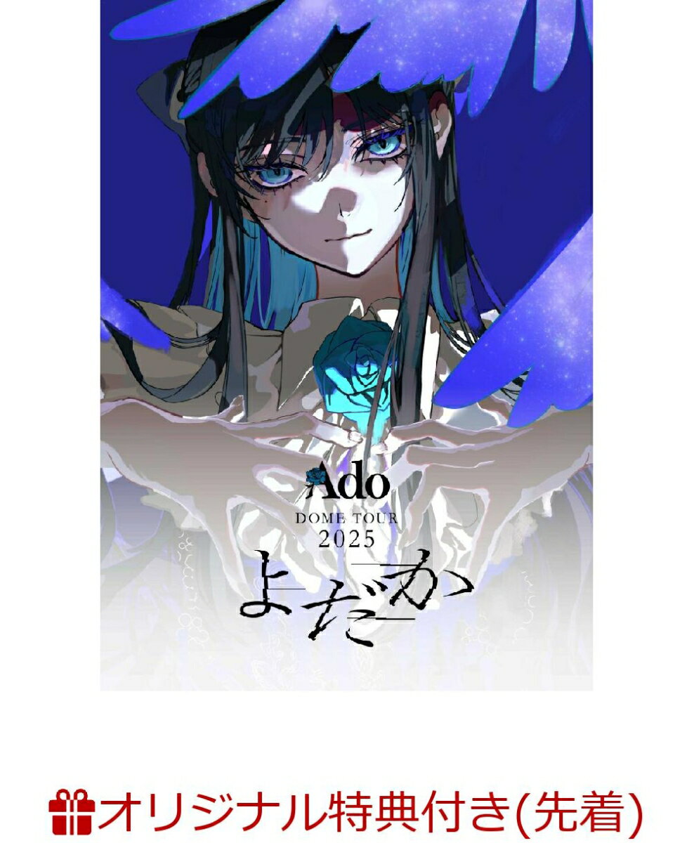 【楽天ブックス限定先着特典】よだか(初回限定盤)(クリアポーチ) [ Ado ]