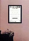 フーコーと教育