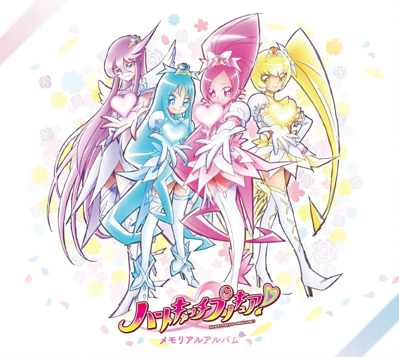 ハートキャッチプリキュア! メモリアルアルバム [ (V.A.) ]