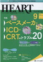 ハートナーシング2021年9月号 (34巻9号)