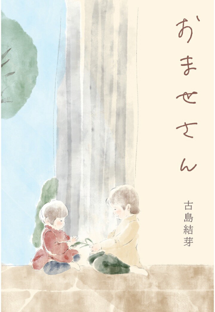 おませさん【POD】