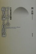 フーコーの権力論と自由論