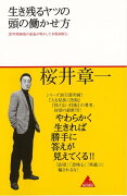 【バーゲン本】生き残るヤツの頭の働かせ方ー20年間無敗の雀鬼が明かした本質洞察力