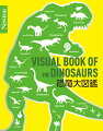 恐竜の世界がゼロからわかる！Ｎｅｗｔｏｎが総力をあげて制作した世界一美しくて楽しい恐竜図鑑。