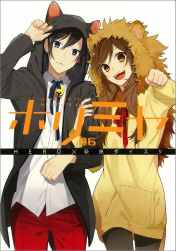 ホリミヤ 06巻初回限定版