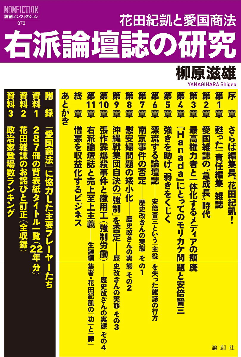 右派論壇誌の研究の表紙