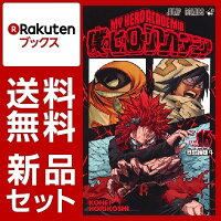 僕のヒーローアカデミア　1-16巻セット【特典：透明ブックカバー巻数分付き】