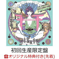 【楽天ブックス限定先着特典】サーフ ブンガク カマクラ (完全版) (初回生産限定盤 CD＋付属品)(オリジナルアクリルキーホルダー)