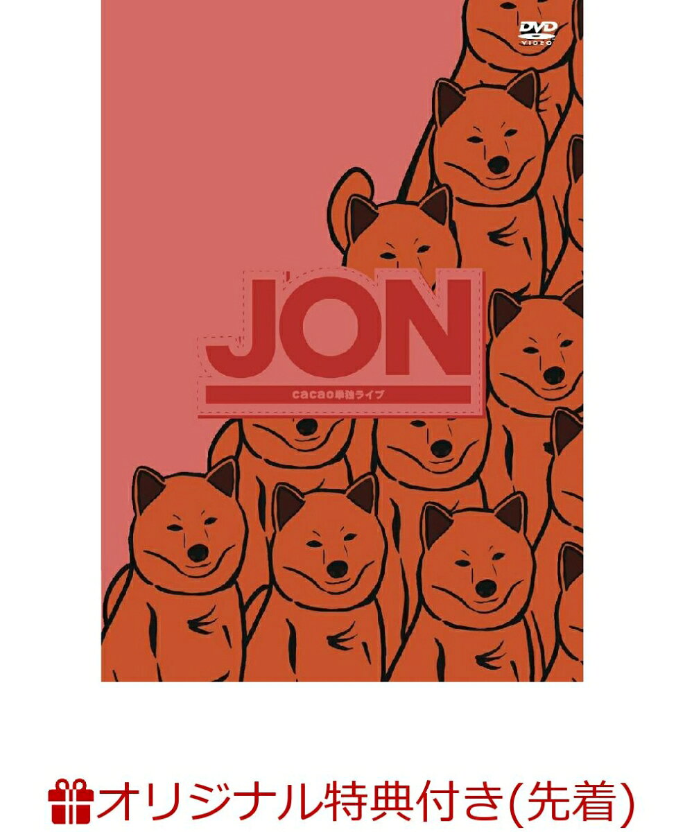 cacao単独ライブ「JON」(cacao手書きデザインステッカー(全1種)) 