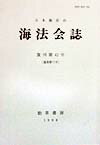 海法会誌（復刊第42号）