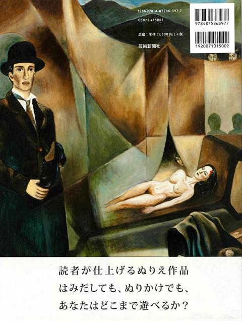 【バーゲン本】ぬりえ・横尾探検隊 [ 横尾　忠則 ]