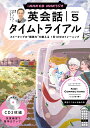 NHK　CD　ラジオ　英会話タイムトライアル　2024年5月号