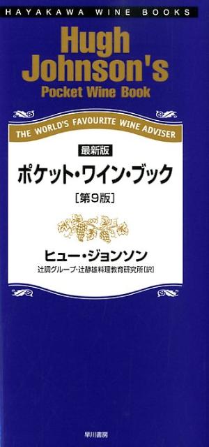 全世界６０００種以上のワインの最新情報を満載。