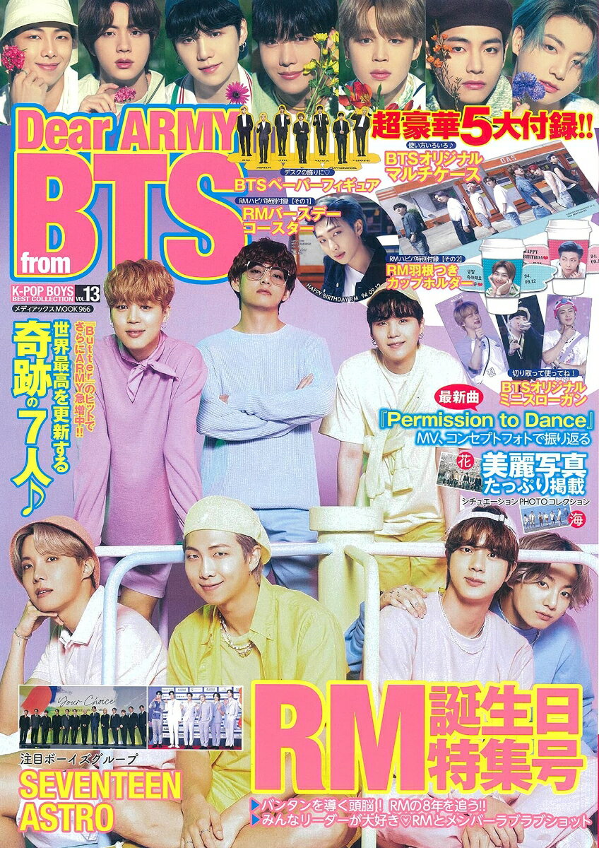 K-POP BOYS BEST COLLECTION VOL.13 Dear ARMY from BTS （メディアックスMOOK　966）
