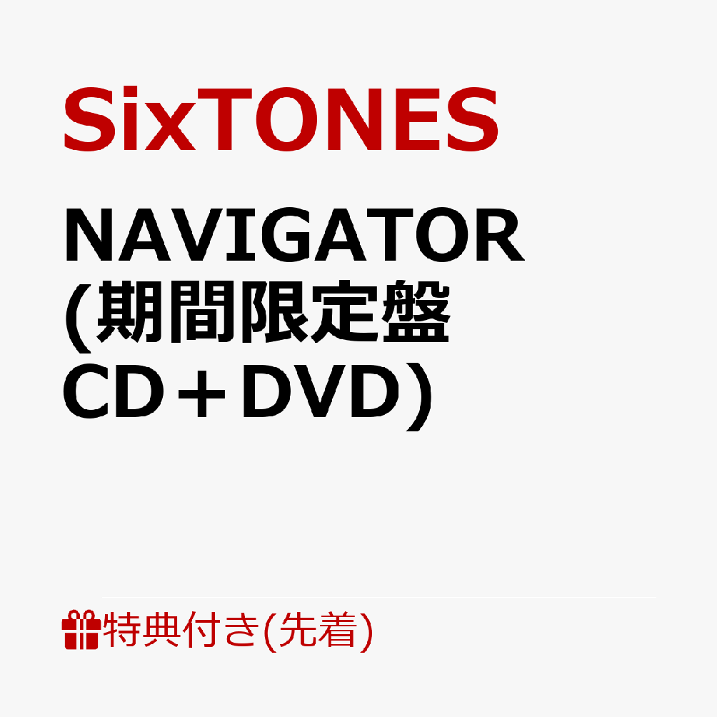 【先着特典】NAVIGATOR (期間限定盤 CD＋DVD) (A5クリアファイルーC)