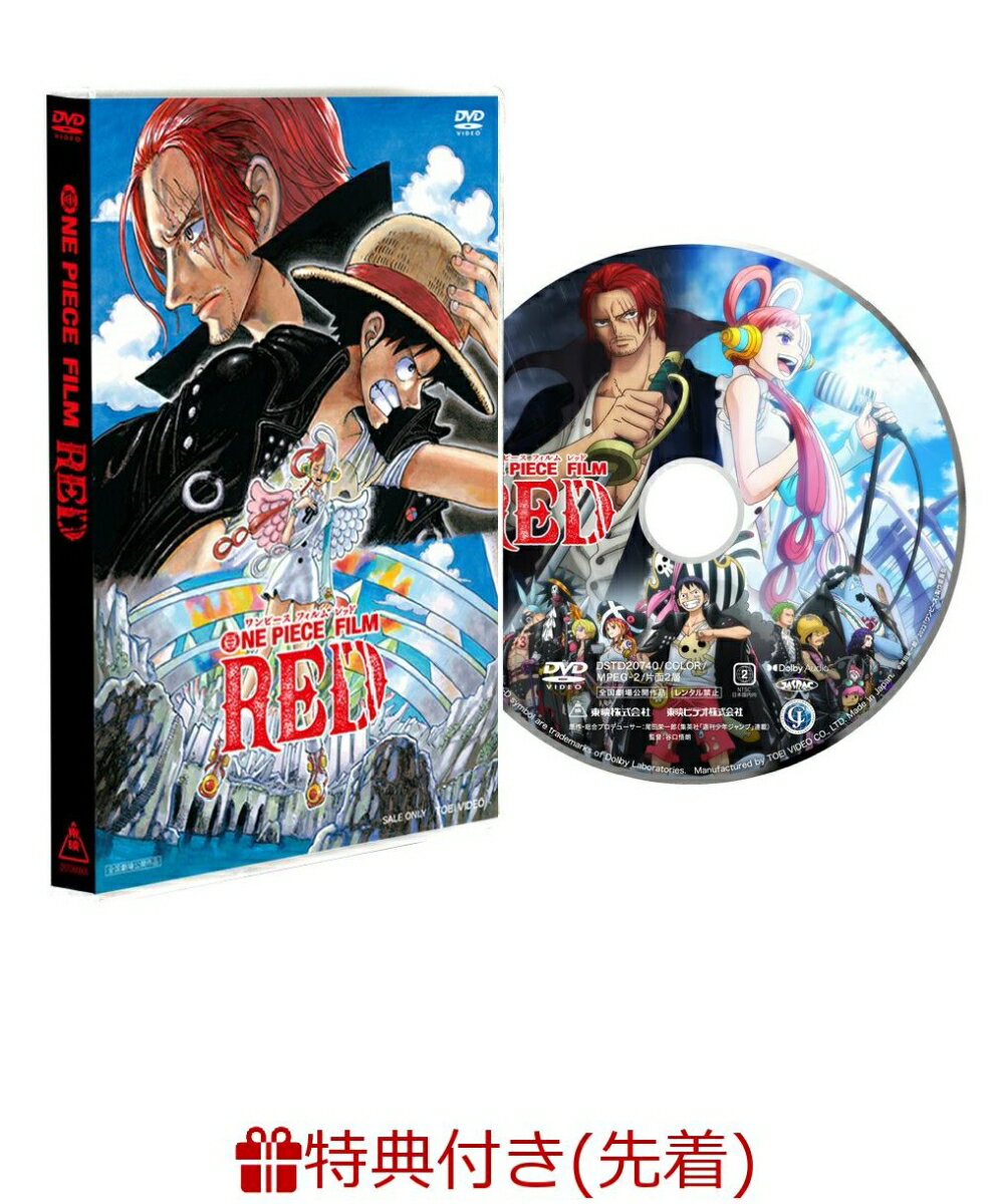 【先着特典】【公演限定販売用】ONE PIECE FILM RED スタンダード・エディション(A4クリアポスター)