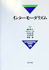 インターモーダリズム