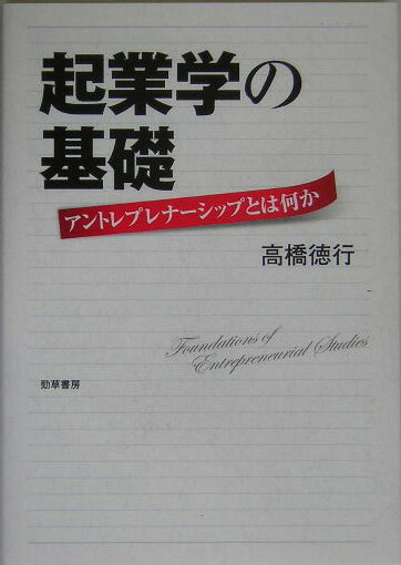 起業学の基礎