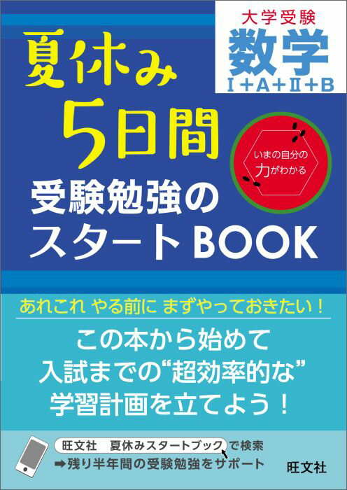 高校数学｜学習参考書 · ゆきんこの勉強法 | 自修人