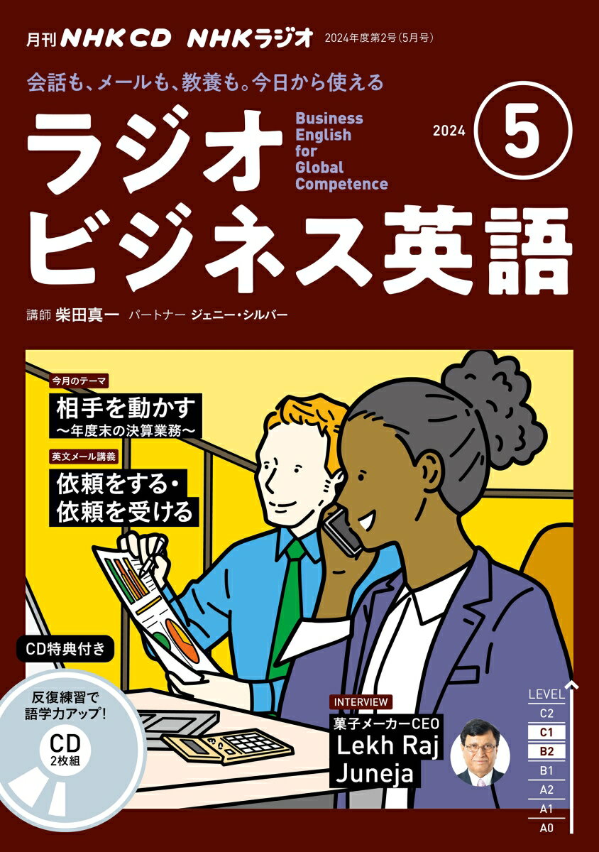 NHK CD ラジオ ラジオビジネス英語 2024年5月号