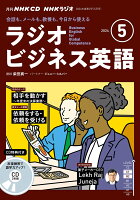 NHK CD ラジオ ラジオビジネス英語 2024年5月号