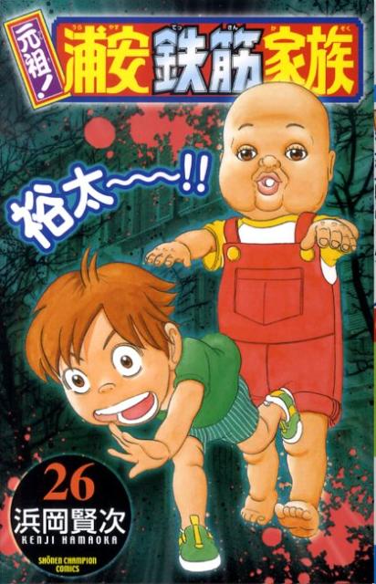 第26巻
