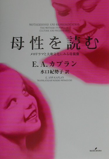 母性を読む