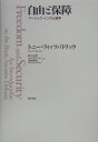 自由と保障 ベーシック・インカム論争 [ トニー・フィッツパトリック ]